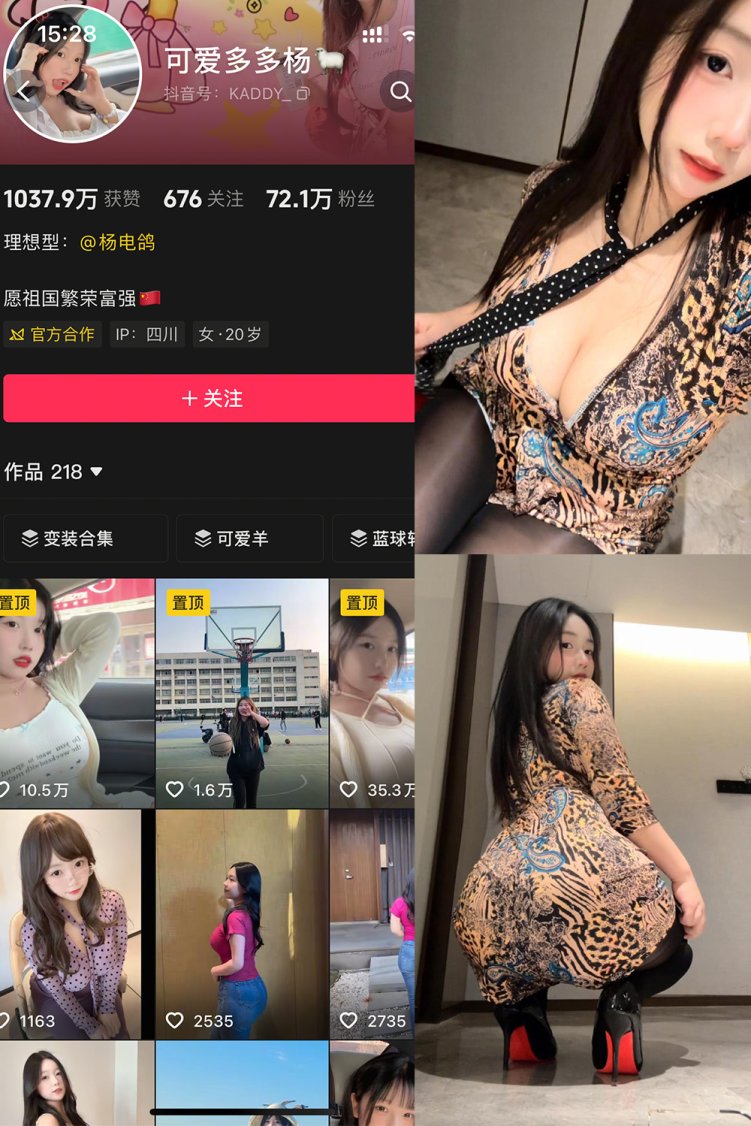 抖音 可爱多多杨 岛遇 NO.004期 【33P】