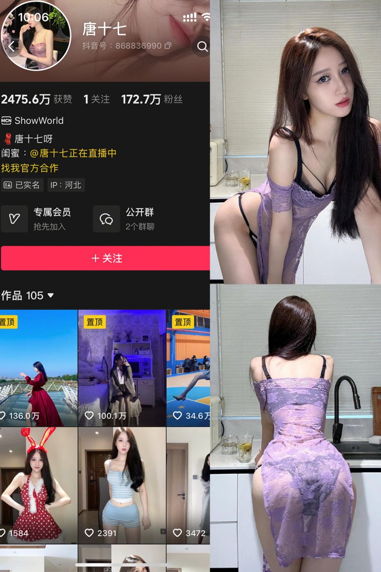 抖音 唐十七 秘语空间 NO.020期 【10P】