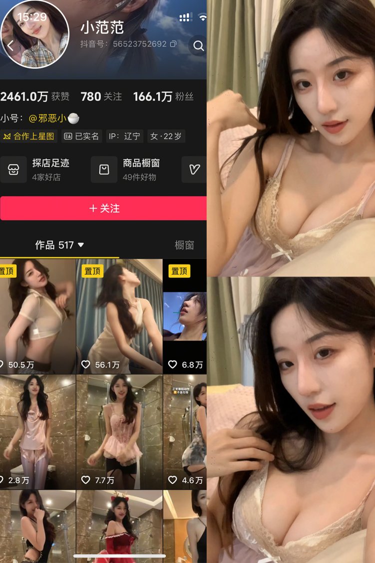 抖音 小范范 秘语空间 NO.002期 【23P2V】