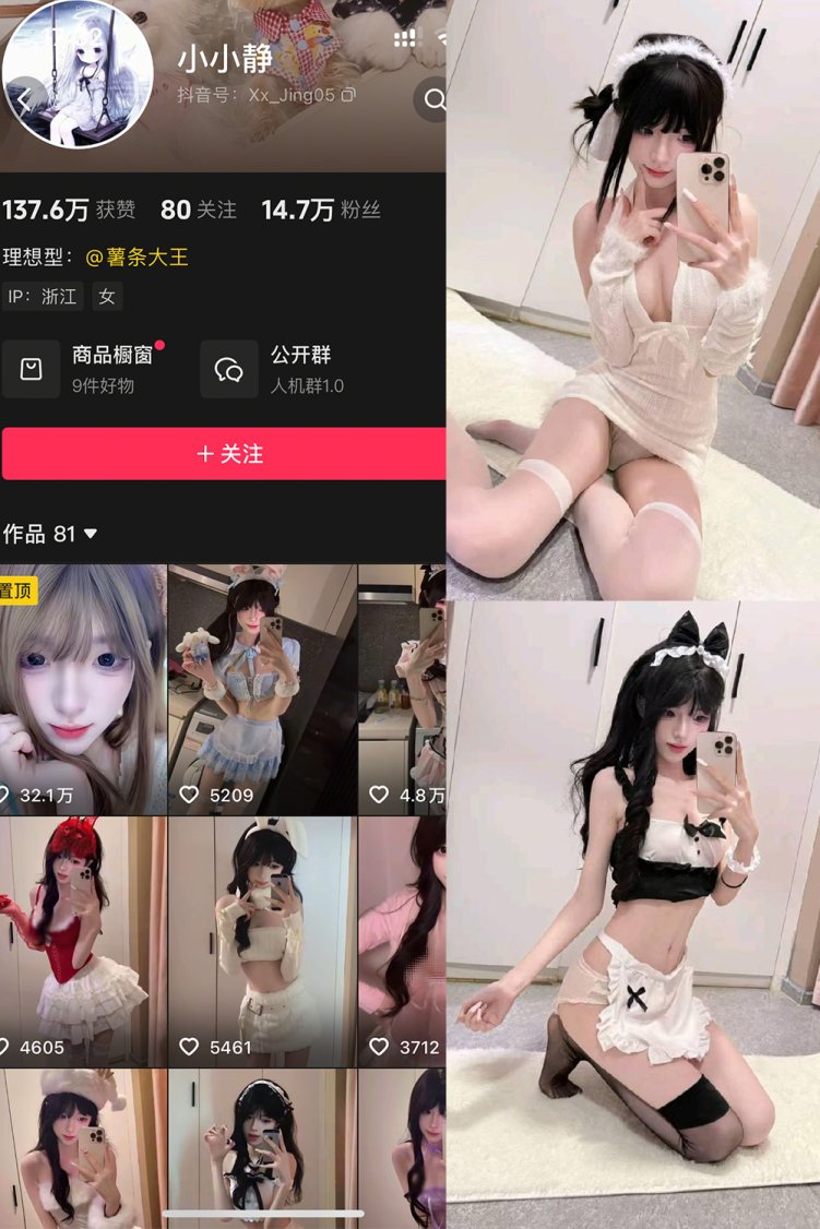 抖音 小小静 岛遇 NO.003期 【16P1V】最新至:2026.2.5 合集