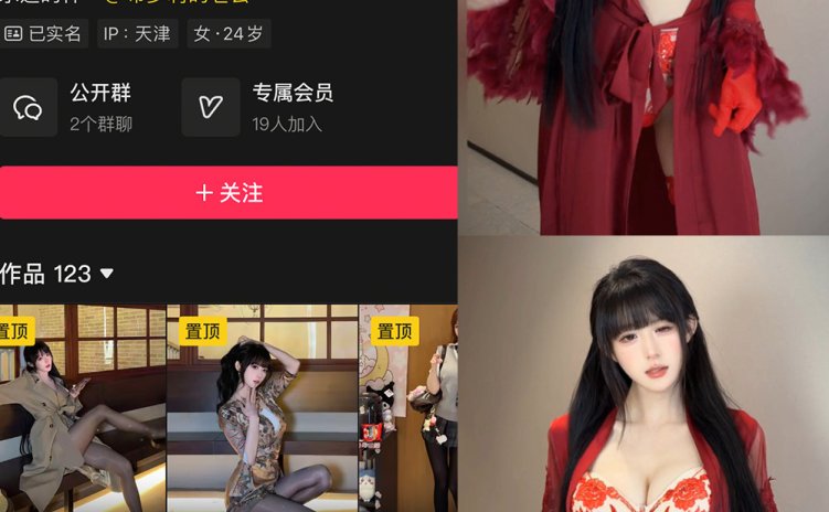 抖音 布罗莉 秘语空间 NO.036期 【10P1V】
