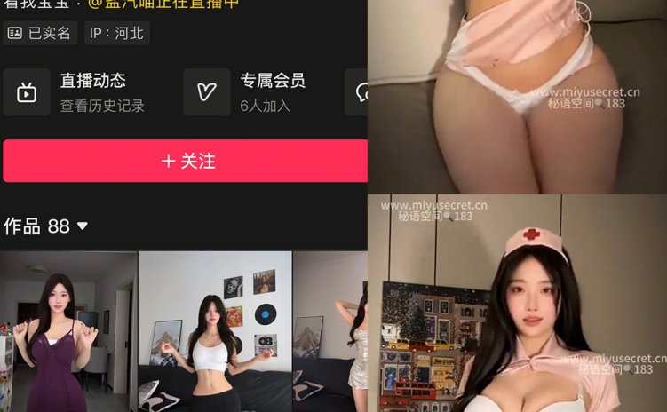 抖音 盐气喵 秘语空间 NO.021期 【18P】